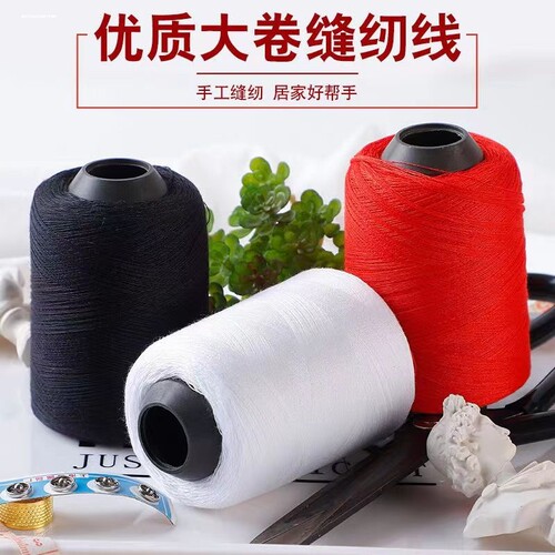 手工缝被线黑白红线家用缝衣缝纫线手工线针线粗线棉线涤纶手缝