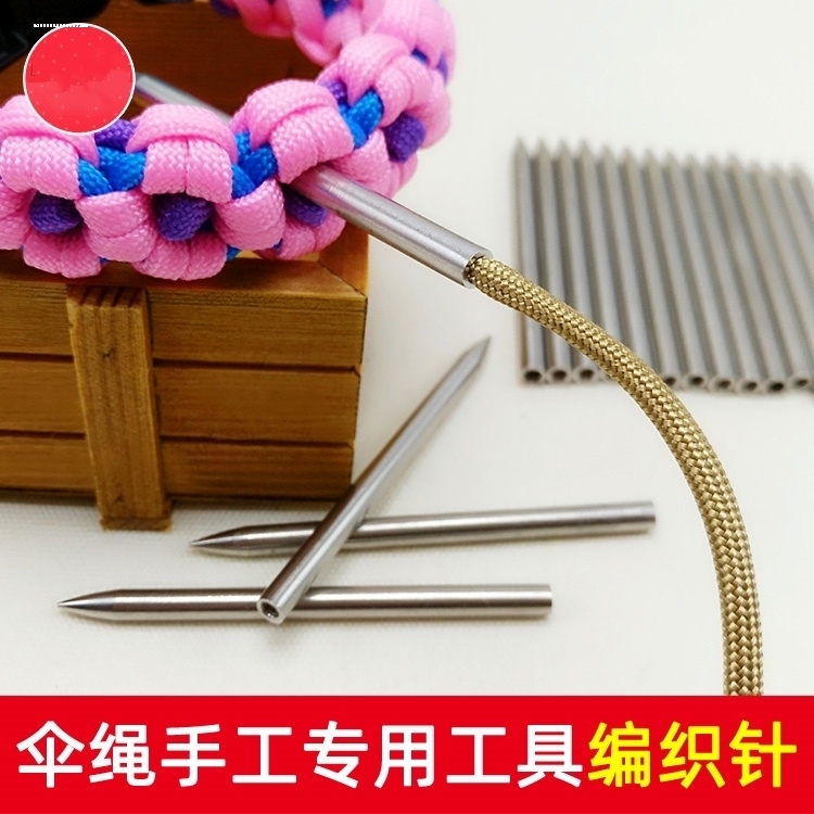 伞绳针2mm3mm4mm螺纹孔猴拳结手链藤条编织针手工DIY钢针