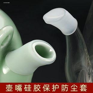 壶嘴硅胶保护套陶瓷茶壶保护帽防尘帽封口防撞防漏修复盖子防尘套