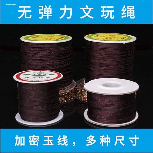 72号玉线手工编织绳 手绳编绳手链线红绳项链绳子吊坠挂绳diy材料