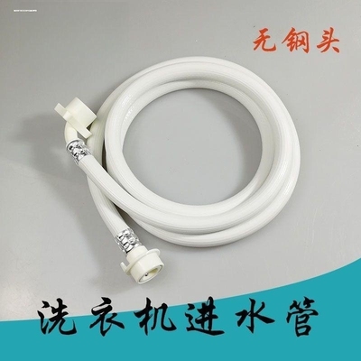 通用全自动洗衣机进水管加长管接水管上水管延长软管接头配件685
