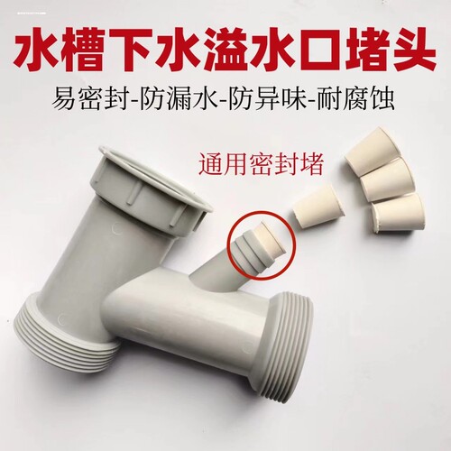 厨房水槽下水三通四通配件溢水口堵盖堵头溢水密封橡胶塞临时封堵