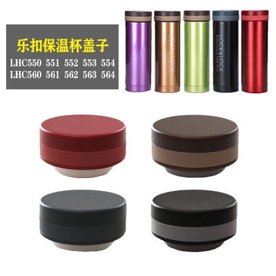 适用LHC560/561/562/563/564乐扣保温杯盖圆形561563564多款茶杯