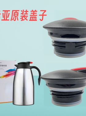 华亚保温壶盖配件盖子HK-2000/1500泽辉三和咖啡壶盖水壶盖专用