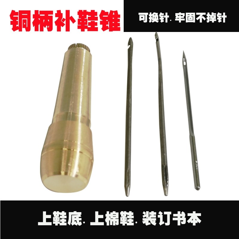 铜锥子 纳鞋底上鞋锥子 缝包锥子 铜钩针修鞋补鞋工具 老式铜针锥