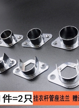 衣杆法兰座 衣柜杆固定座浴帘杆托19225不锈钢管单孔带丝高脚法兰