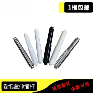 卫生间卷纸盒塑料伸缩棒纸巾盒芯不锈钢手纸架中心轴厕纸轴杆轴芯