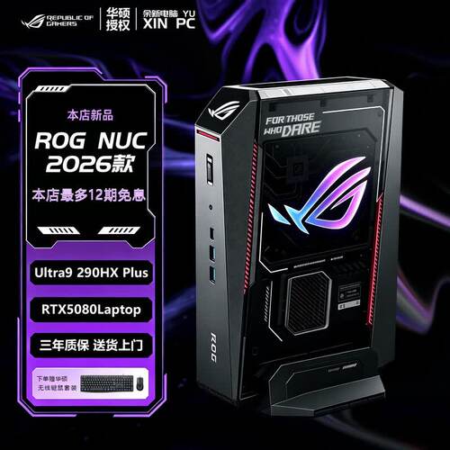 华硕ROG NUC 2026新款 电竞游戏mini迷你主机独显高性能AI电脑(Ultra 9-290HX 32G RTX5080)战魂黑PCIe5.0