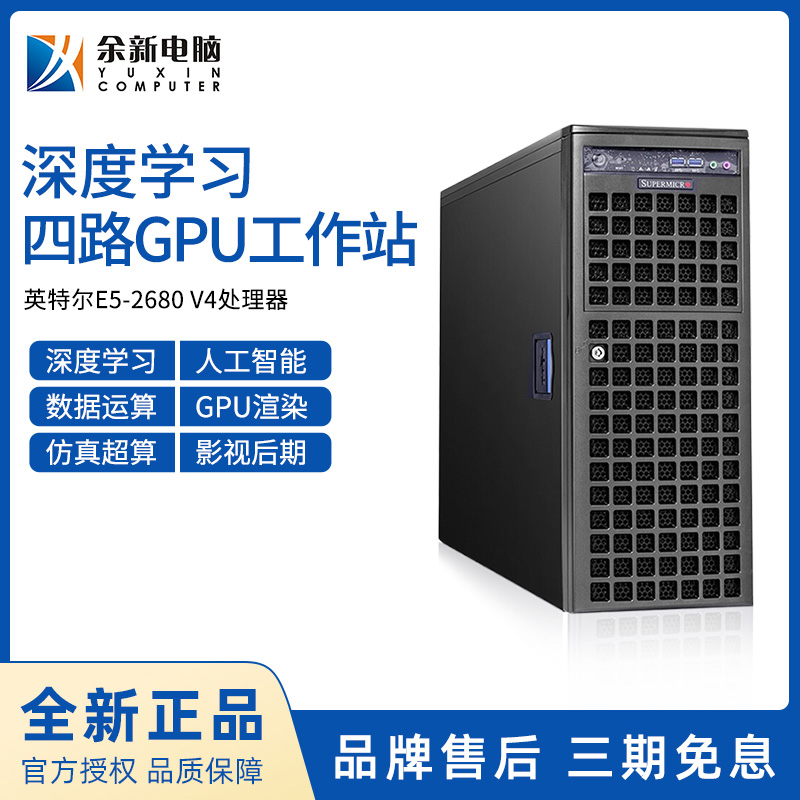 4路3090GPU深度学习计算服务器超微7048/7049GP塔式工作站人工智能模型训主机7049四卡准系统-封面