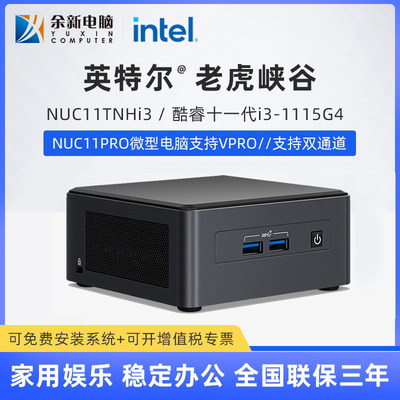 intel英特尔14迷你主机