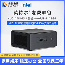 英特尔 1115G4处理器办公迷你电脑微型PC NUC11TNHi3 猛虎峡谷11代酷睿i3 双雷电接口 老虎峡谷 Intel