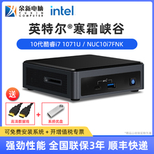 英特尔Intel寒霜峡谷nuc10i7FNK微小迷你型工控酷睿itx主机mini全新办公电脑准系统电竞高清配台式 型 游戏组装