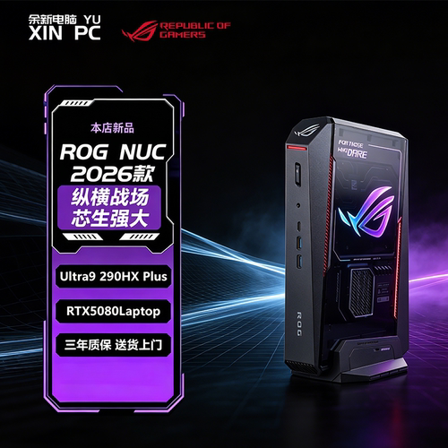 华硕（ASUS）ROG NUC 2026新款 U9-290HX Plus RTX5080 显卡电竞游戏迷你主机独显高性能AI工作站