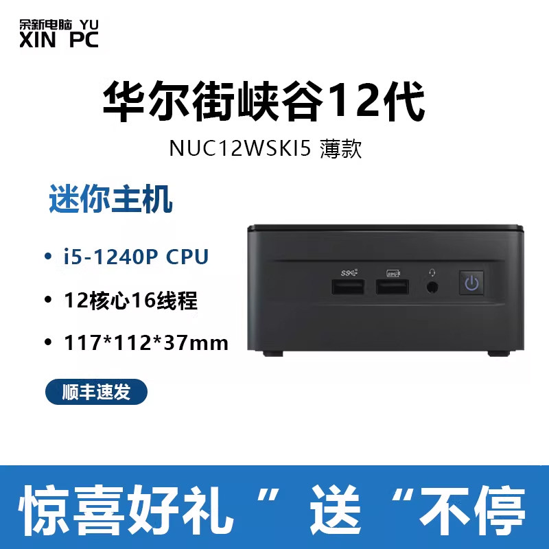 ASUS华硕 NUC12WSHi7/NUC12WSHi5/NUC12WSKi7/NUC12WSKi5华尔街峡谷12代酷睿12核16线程mini电脑双HDMI双雷