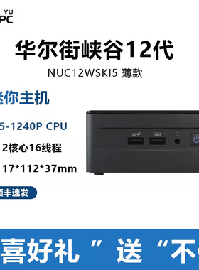 ASUS华硕 NUC12WSHi7/NUC12WSHi5/NUC12WSKi7/NUC12WSKi5华尔街峡谷12代酷睿12核16线程mini电脑双HDMI双雷