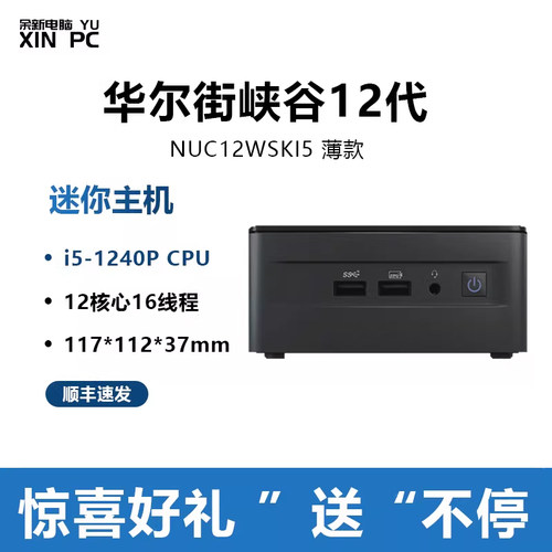 华硕NUC12华尔街峡谷迷你电脑