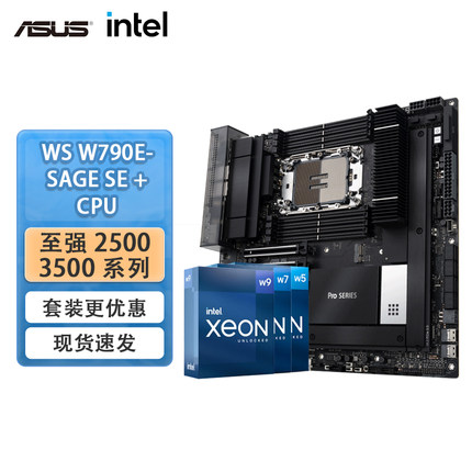 华硕Pro WS W790E SAGE LGA4677 至强W-3500 工作站主板CPU套装