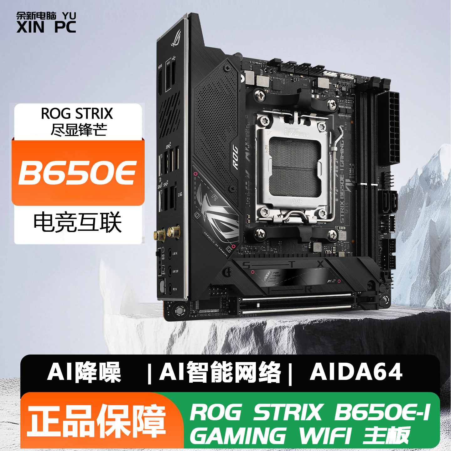 华硕ROGB650E-IWIFIITX主板图片