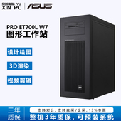 Pro ET700I 仿真图形渲染DeepSeek一体机主机 余新电脑 W7工作站 ASUS 无CPU 自带750w电源 华硕 内存 准系统