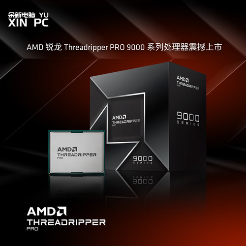 AMD锐龙9000系撕裂者CPU影视后期