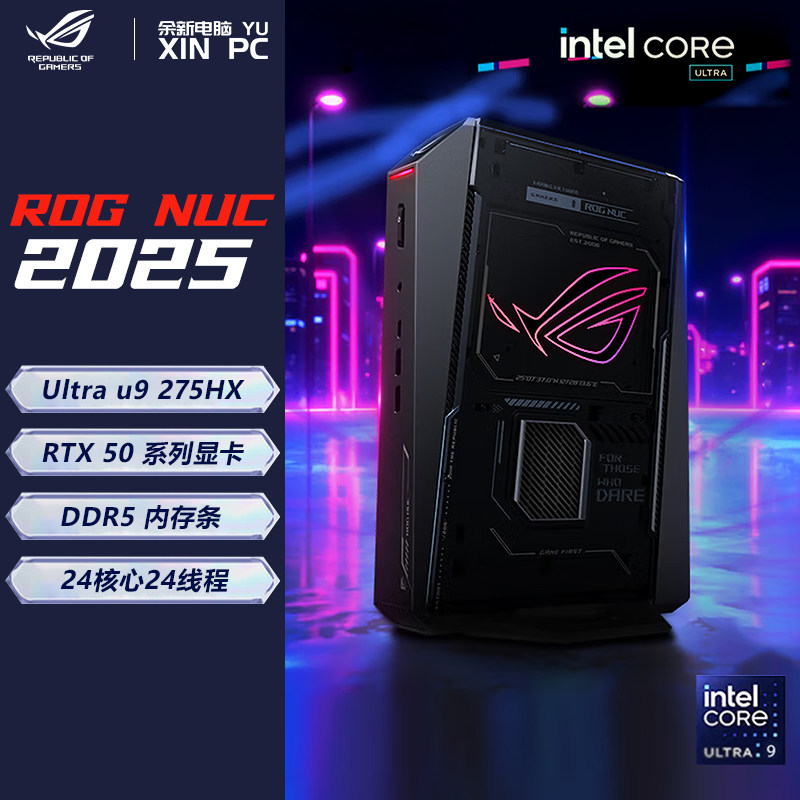 华硕ROGNUC2025酷睿U9迷你主机