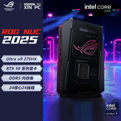 华硕ROGNUC2025酷睿U9迷你主机