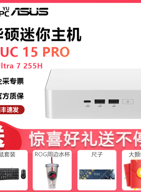 华硕ASUS NUC15CRSU7 15代PRO+酷睿i7-Ultra 7 255H 家用办公商用迷你NUC电脑游戏主机工控机