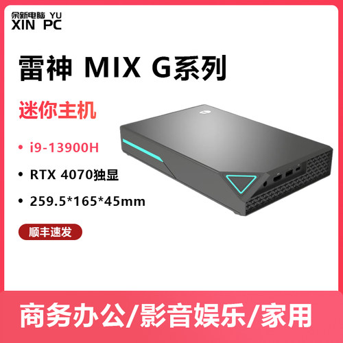 英特尔雷神高性能独显迷你电脑