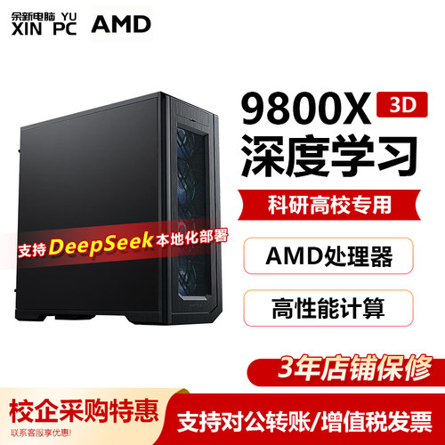 AMDDeepSeek本地部署4090主机3D