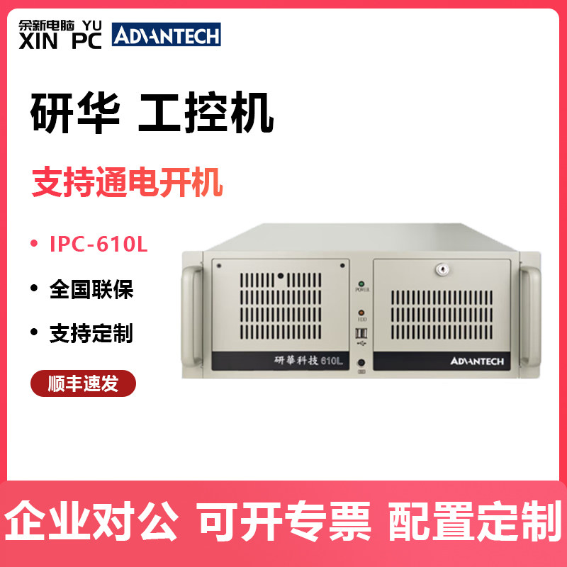 工控机 研华IPC-610MB-L 机架式支持win7【酷睿4代】工作站 i5-4570四核/8G内存/1硬盘/2G独显