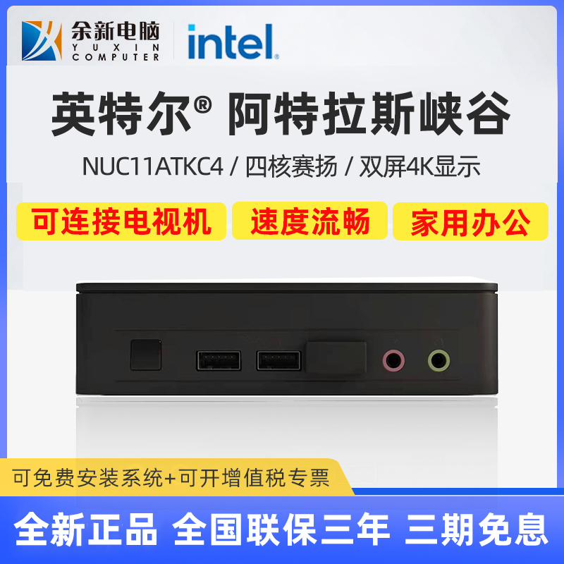 Intel/英特尔电脑主机家用办公