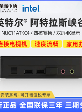 Intel/英特尔 阿特拉斯峡谷NUC11ATKC2 NUC11ATKPE N4505 奔腾N6005四核 家用办公4K高清NUC迷你电脑主机