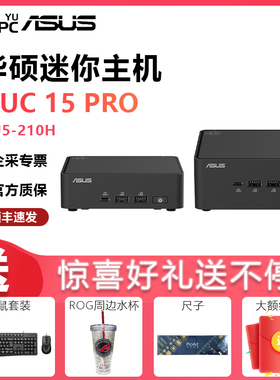 华硕（ASUS）NUC15 PRO NUC15CRHC5酷睿5 210H 双网卡家用办公商用mini迷你主机高性能AI办公台式机电脑