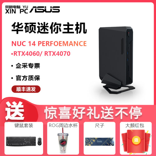 华硕RTX4070迷你游戏主机