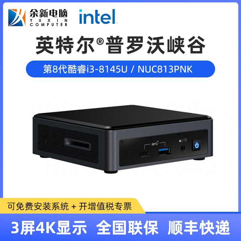 英特尔Intel普罗沃峡谷NUC8I3PNK代小型迷你主机准系统全新教学 电脑硬件/显示器/电脑周边 准系统主机 原图主图