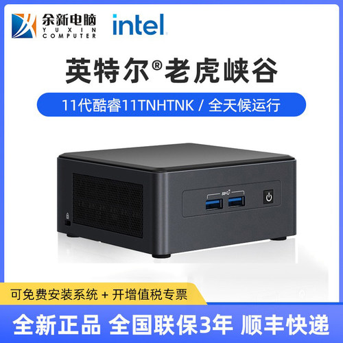 英特尔intel11代酷迷你电脑主机