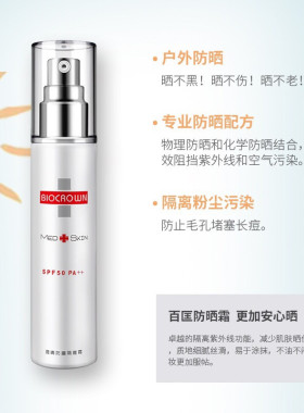 百匡润肤防晒隔离霜女面部全身防水防汗防紫外线学生军训spf50+