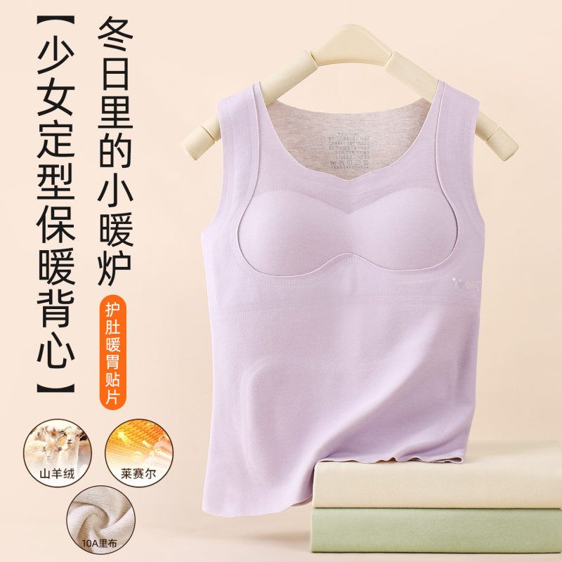 秋冬无痕少女发育期文胸内衣女大童保暖背心羊绒发热桑蚕丝带胸垫