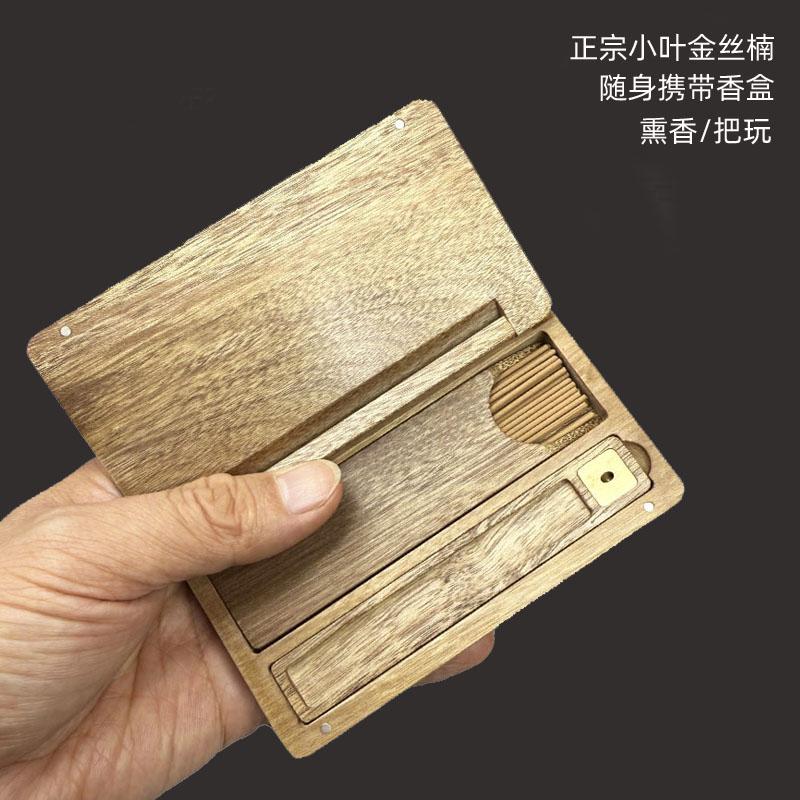 金丝楠木随身携带香薰炉