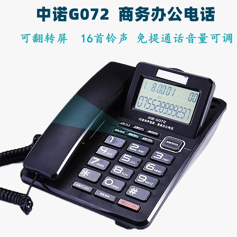 中诺g027电话机座机有线固话免电池清晰免提通话绿屏商务办公家用