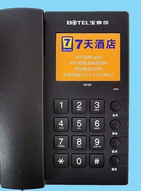 正品宝泰尔K042酒店电话宾馆客房挂墙固定有线座机壁挂式简约办公