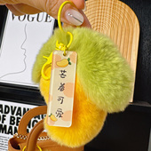 真獭兔毛小芒果手机挂件水果车钥匙扣毛绒书包包挂饰芒着可爱礼物