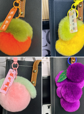 真獭兔毛皮水果玩偶书包挂件