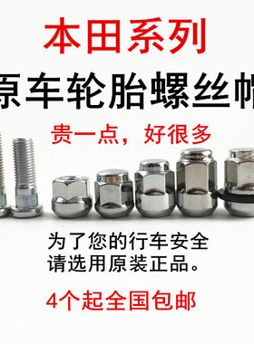 适用雅阁思域XRV凌派飞度奥德赛锋范CRV车轮胎轮毂螺丝帽螺母螺杆