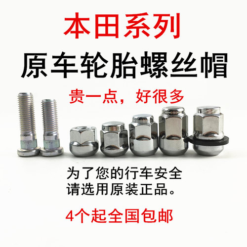 适用雅阁思域XRV凌派飞度奥德赛锋范CRV车轮胎轮毂螺丝帽螺母螺杆