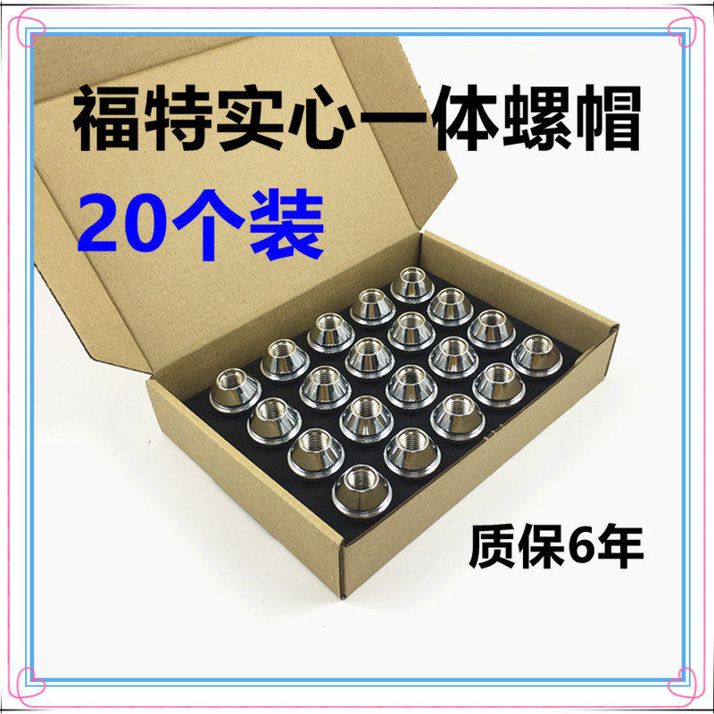 适用福特福克斯翼虎蒙迪欧福睿斯撼路者锐界翼博轮胎螺丝轮毂螺帽