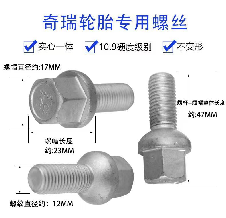奇瑞轮胎螺丝帽实心一体