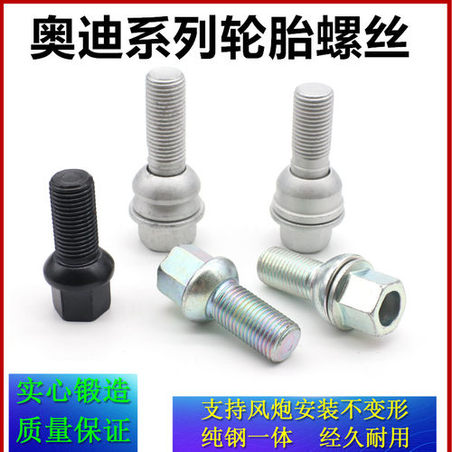 适用奥迪轮胎螺丝A1A3A4L A5A6L A7 A8 Q2 Q3 Q5L Q7轮毂螺栓螺丝