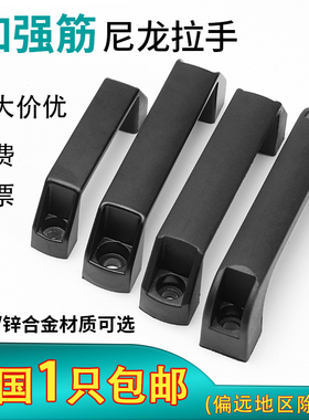 LS522方形拉手锌合金橱柜门把手防静电工业设备工具箱提手ABS塑料