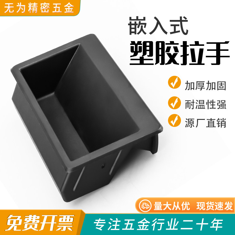 尼龙塑料暗拉手嵌入式LS537-1/PA66材质把手机箱柜门隐形拉手扣手